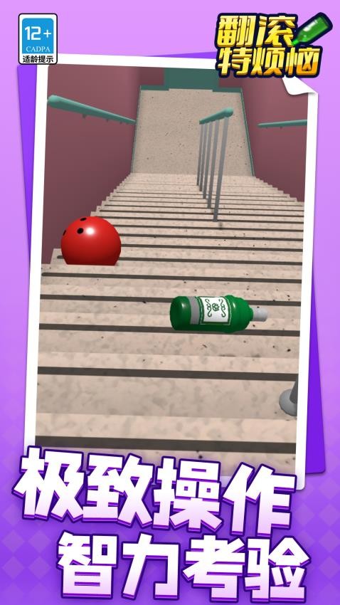 翻滚特烦恼手游v1.1.2(1)