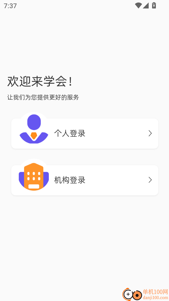 学会最新版