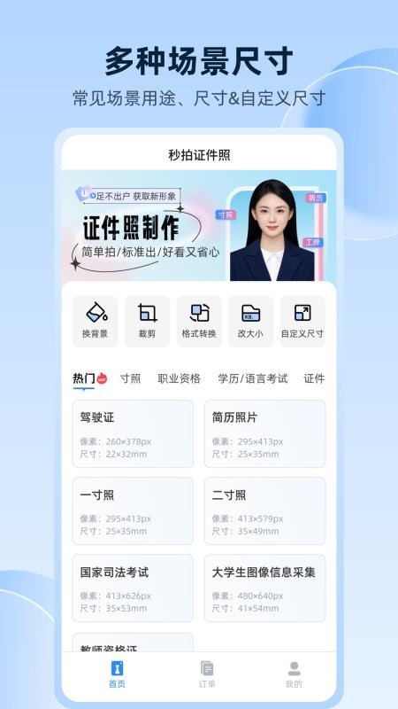 秒拍证件照官方版v1.0.1(4)