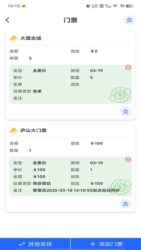 鲸旅途导游版软件v1.1.1 1