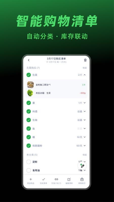 大厨日历免费版v2.0.0(5)
