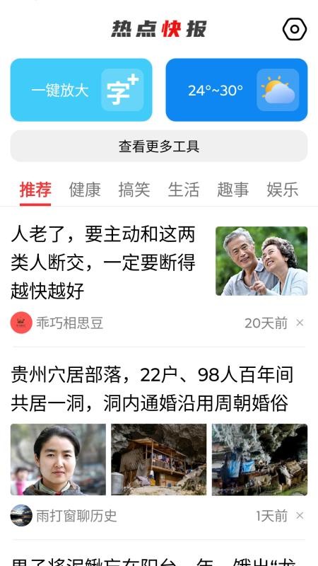 热点快报最新版v1.0.0.b(1)