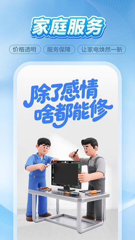 维修师傅上门到家免费版v1.0.0(3)