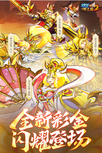 放开那三国2国际版v2.2.5 4