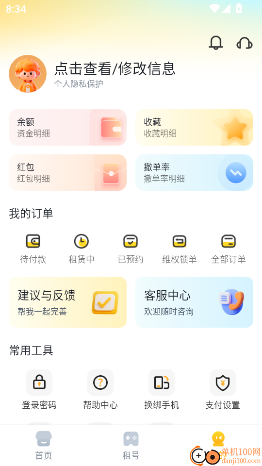 Solo租手机版