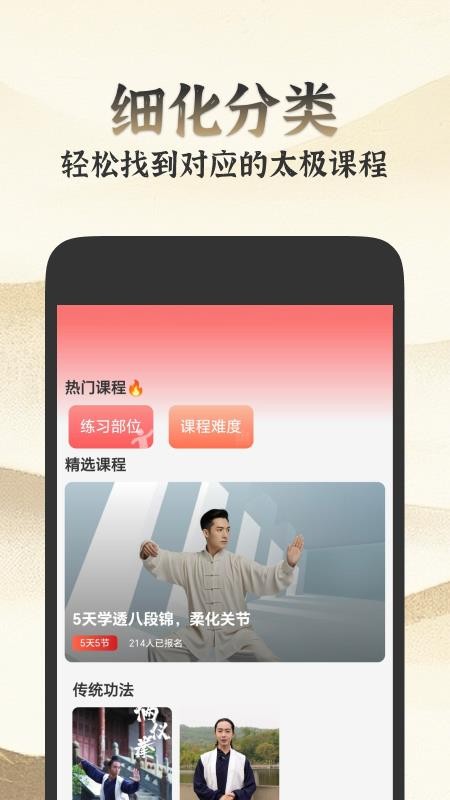 乐学八段锦官方版v1.0.0(2)