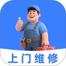 维修师傅上门到家免费版