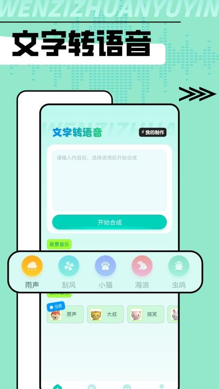 手机变声器免费appv1.20(3)