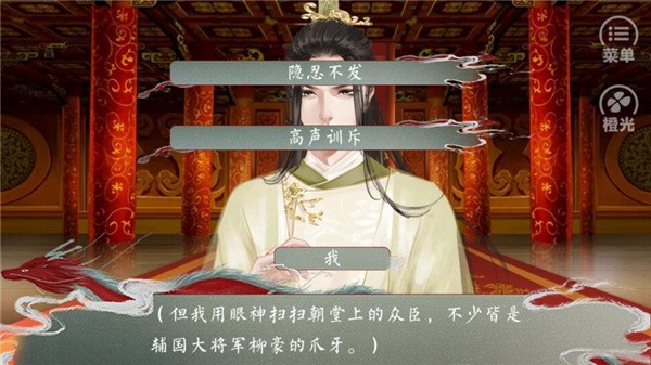 皇帝的枕边人游戏v3.0.0 2