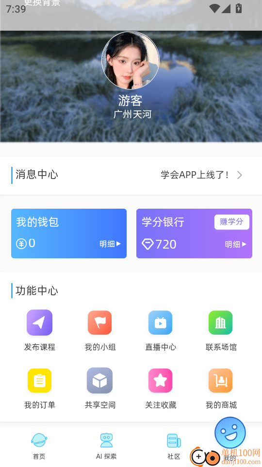 学会最新版