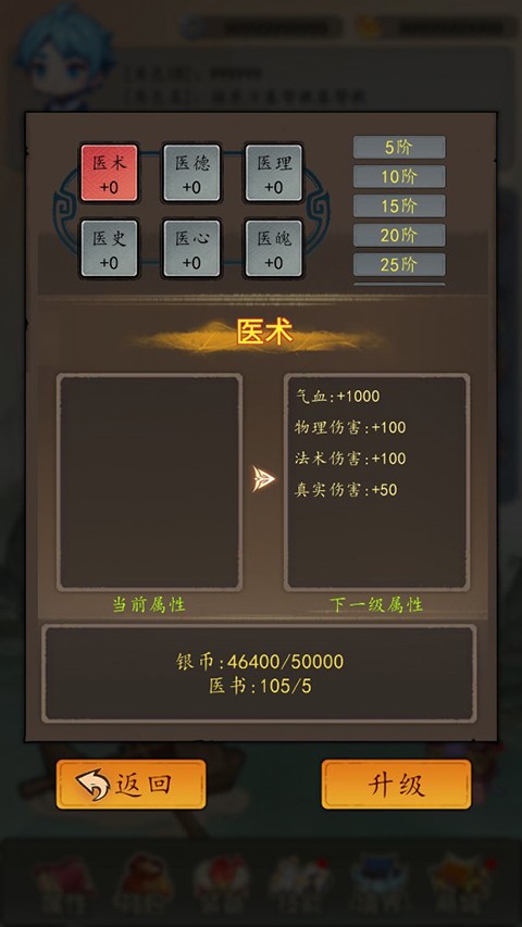 神医下山系统游戏v1.1(2)