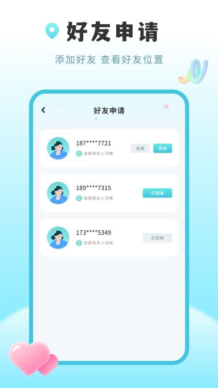 行迹位置共享最新版v2.2.0(1)