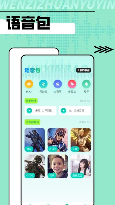 手机变声器免费appv1.20(1)