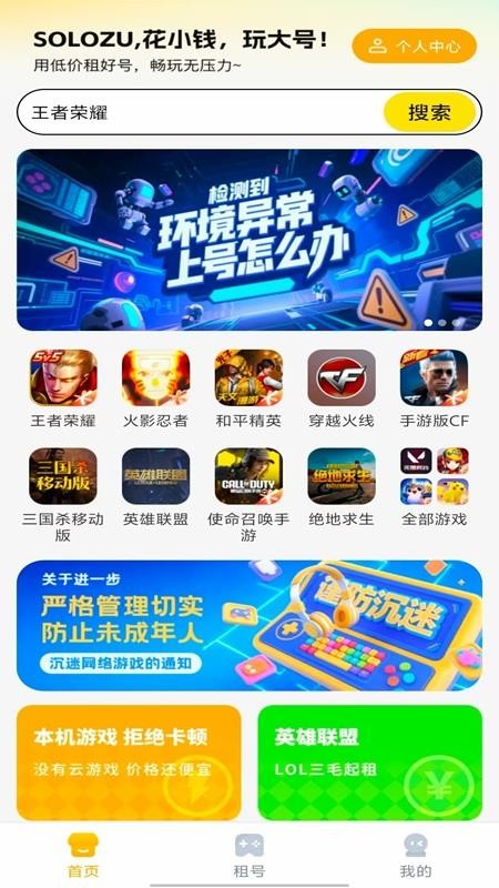 Solo租手机版v1.1.4(5)