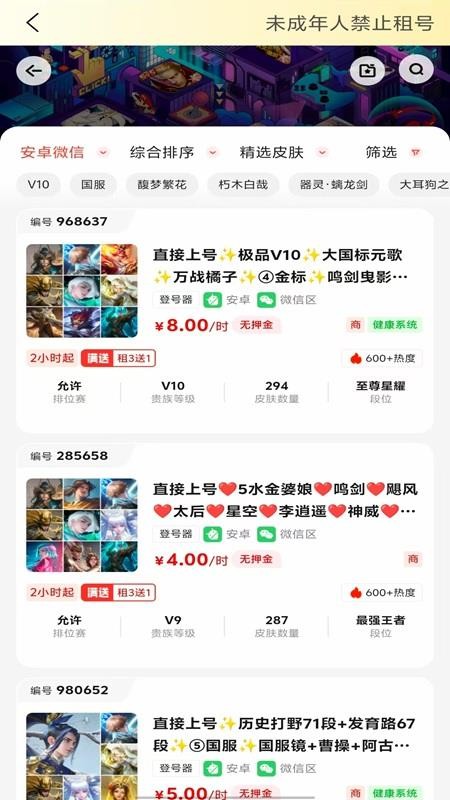 Solo租手机版v1.1.4(3)
