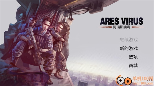 阿瑞斯病毒国际服版(ares virus)