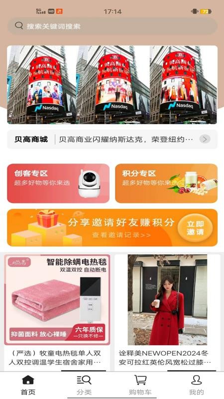 贝高商城官网版v1.5.5(4)