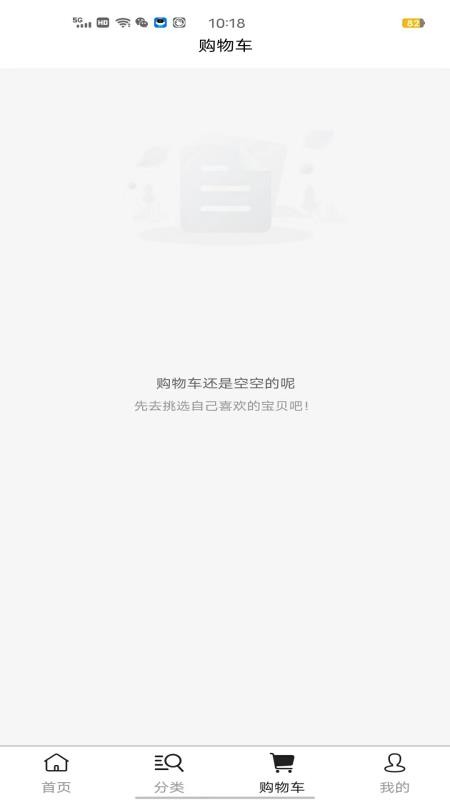 贝高商城官网版v1.5.5(2)