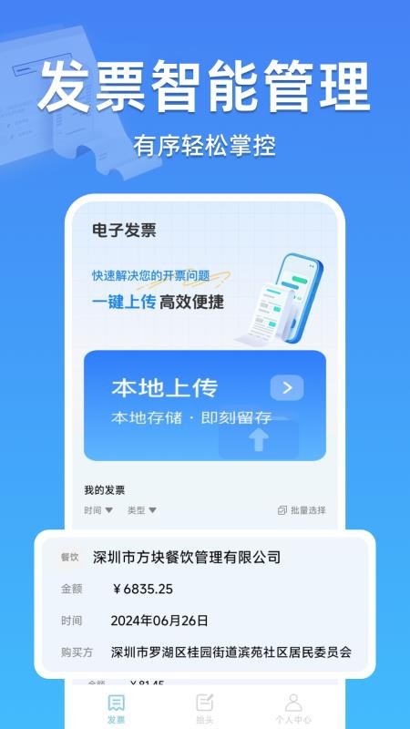 发票税务宝官网版v1.0.1(4)