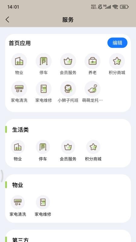 龙城荟生活官网版v1.0.0(2)