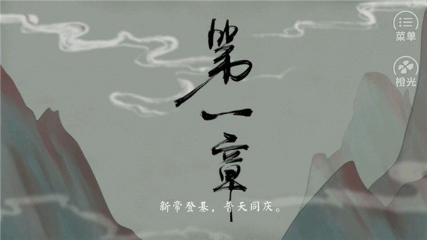 皇帝的枕边人游戏v3.0.0 3