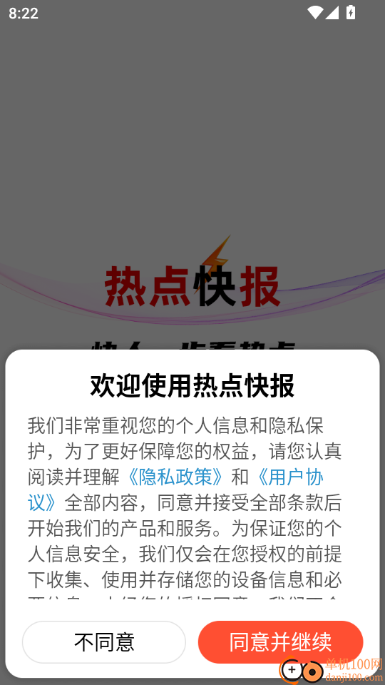 热点快报最新版