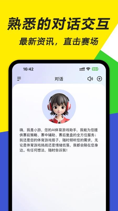 一起游戏AI客户端v3.3.0 4