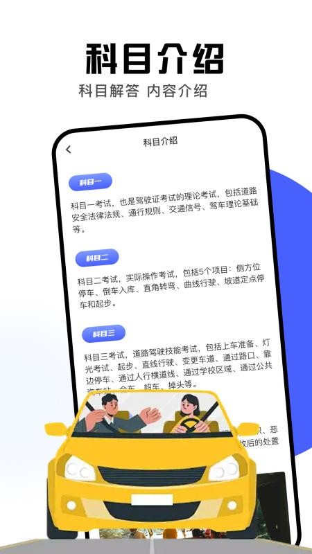 驾驶员培训最新版(3)