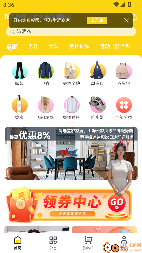 珍品智联最新版