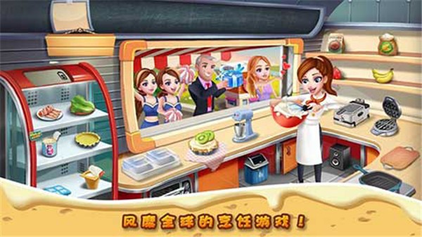 明星大厨2游戏v9.6.1(2)