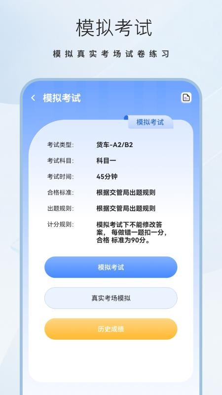考驾驶证易过手机版(3)