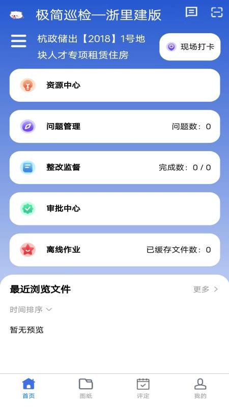极简巡检最新版v1.2.1(3)