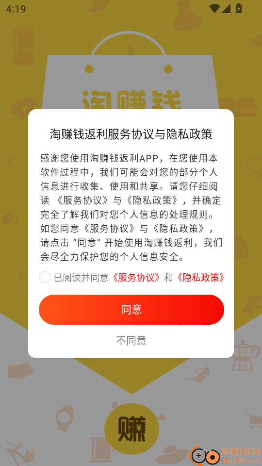 淘赚钱返利手机版