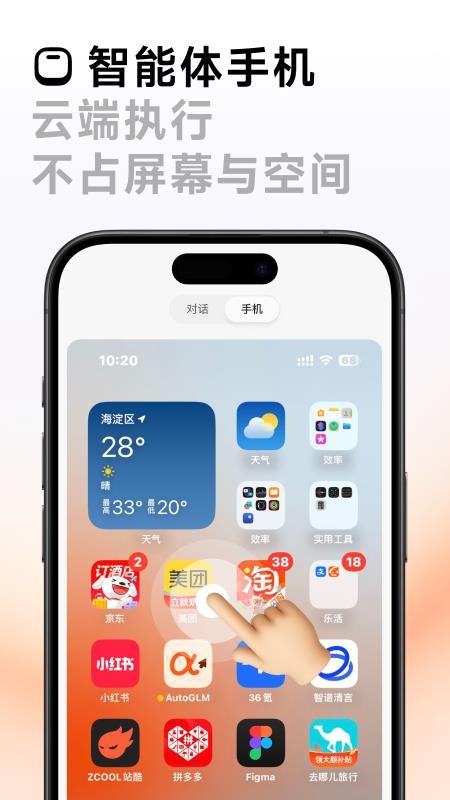 AutoGLM官方正版v2.0.02(4)