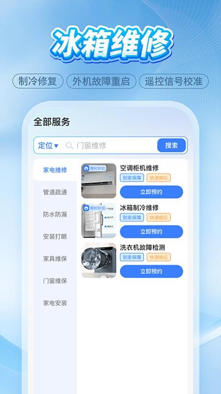 维修师傅上门到家免费版v1.0.0(1)
