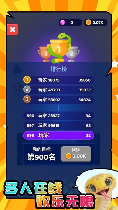 大蛇贪吃小蛇游戏v1.0.1 4