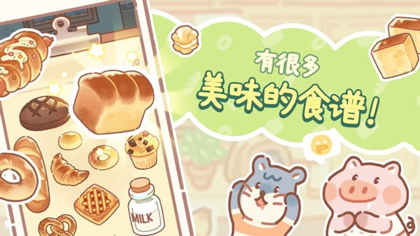 小熊面包店游戏v1.2.32 1