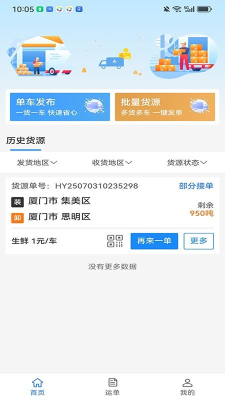 笃马货运手机版v3.3.19(4)
