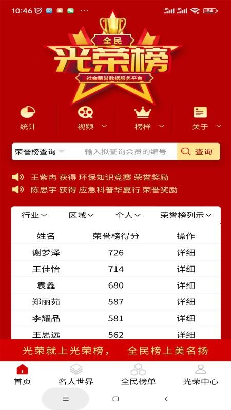 全民光荣榜最新版v1.3.0(3)