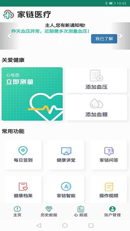 家链医疗官方版v1.2.1.1(3)