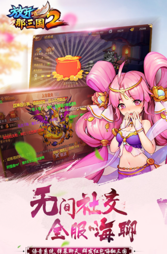 放开那三国2国际版v2.2.5 2