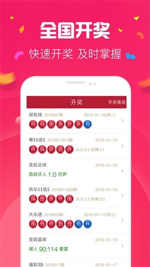 彩票大师安卓版v5.3 2