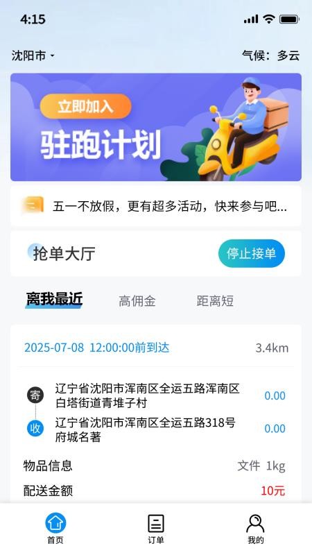 优速快送骑手端最新版v1.1.6(5)