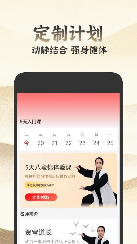 乐学八段锦官方版v1.0.0(3)