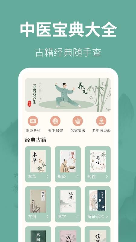 五禽戏365中医养生官网版v3.1.1.31(2)