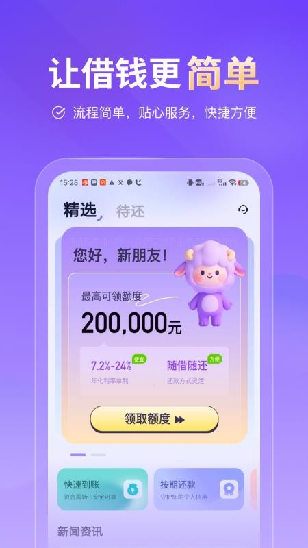 小鹅借钱花官方版