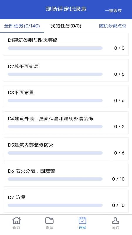 极简巡检最新版v1.2.1(2)