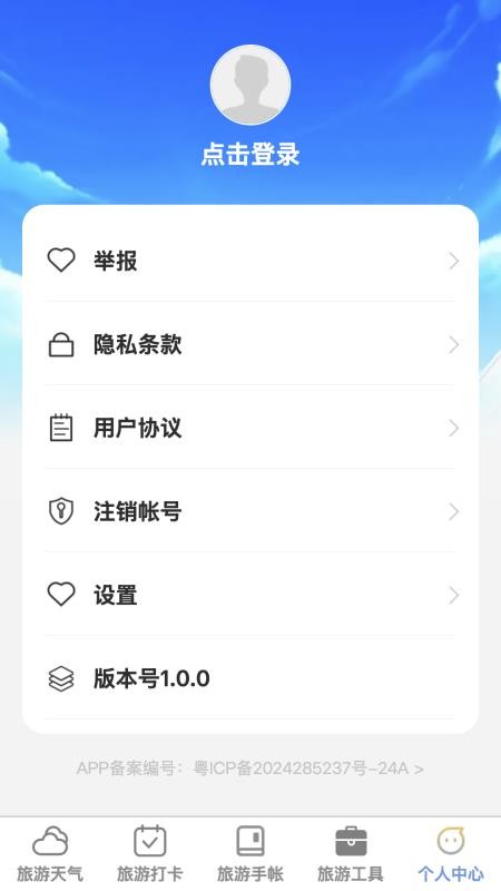 福游四海免费版v1.0.0 1