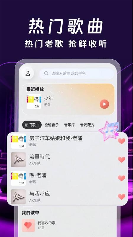 免费老歌经典手机版