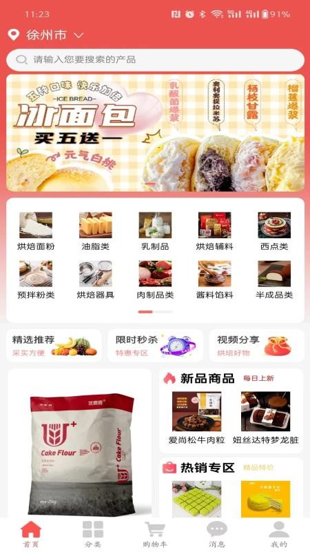 荟聚商官网版v1.2.6(5)